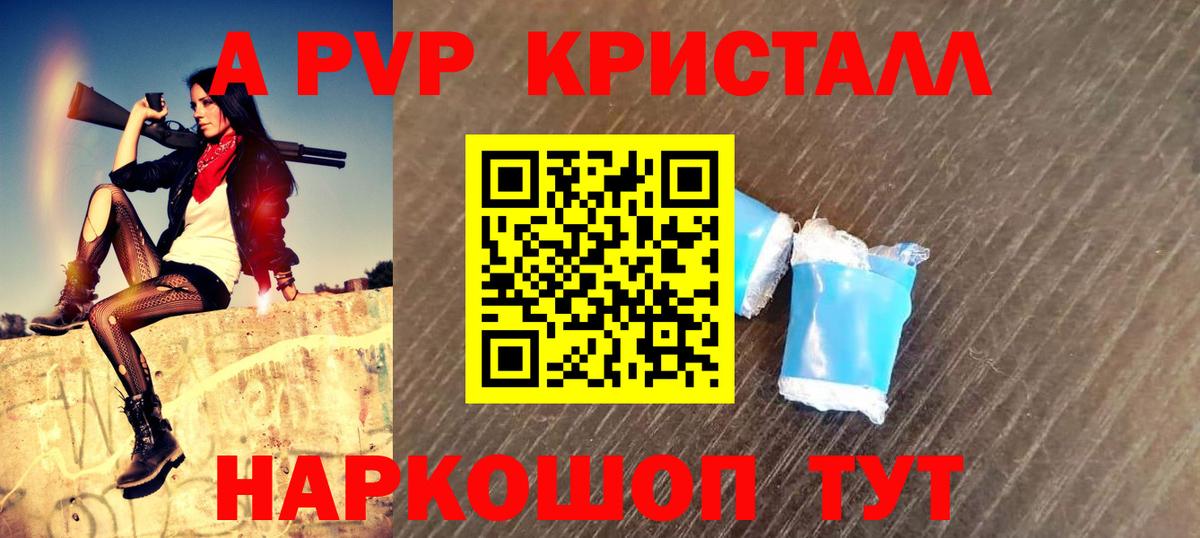 Alfa_PVP СК КРИС  A-PVP  купить  цена  Тулун  А ПВП Crystall  Вход с VPN  Alpha PVP Crystall 