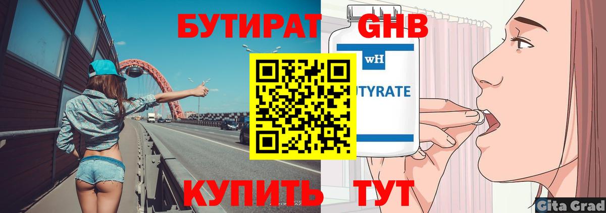 БУТИРАТ жидкий экстази  Вход с VPN  Тулун 