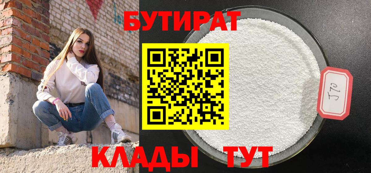 Бутират 99% Тулун