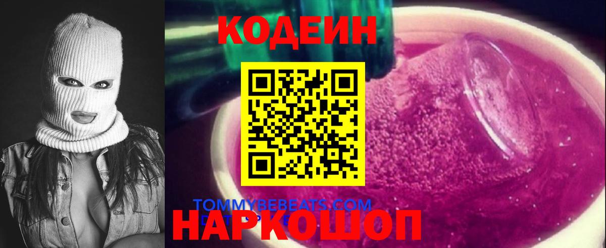 Тулун  Кодеин Purple Drank  закладка  Вход с VPN  Кодеин напиток Lean (лин) 