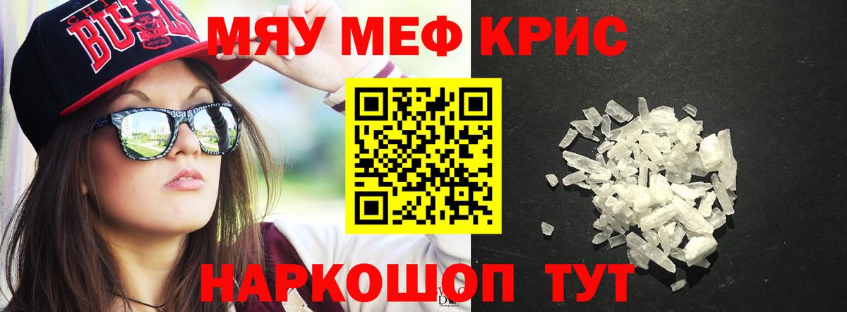 МЕФ кристаллы Тулун