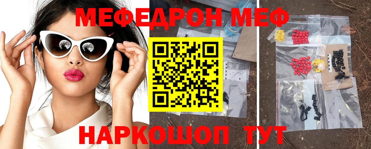 продажа наркотиков  Вход с VPN  МЕФ  Тулун  МЕФ мука 
