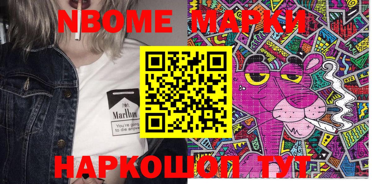 Марки 25I-NBOMe 1500мкг Тулун